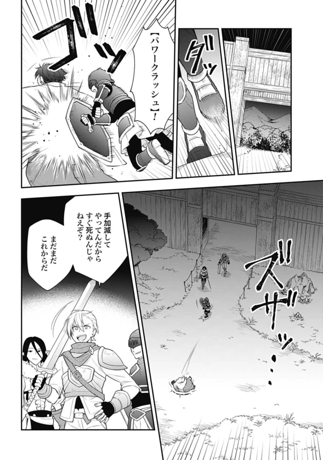 明かせぬ正体 最強の糸使いは復讐の死神になる 第5話 - 26