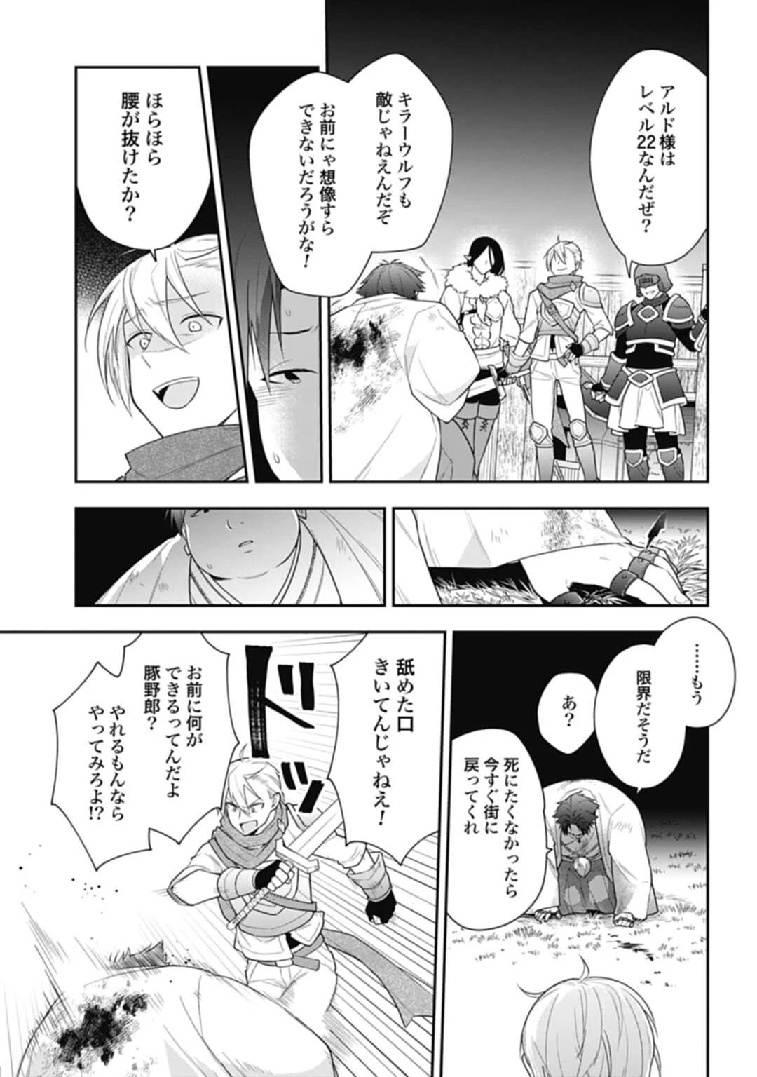 明かせぬ正体 最強の糸使いは復讐の死神になる 第5話 - 27