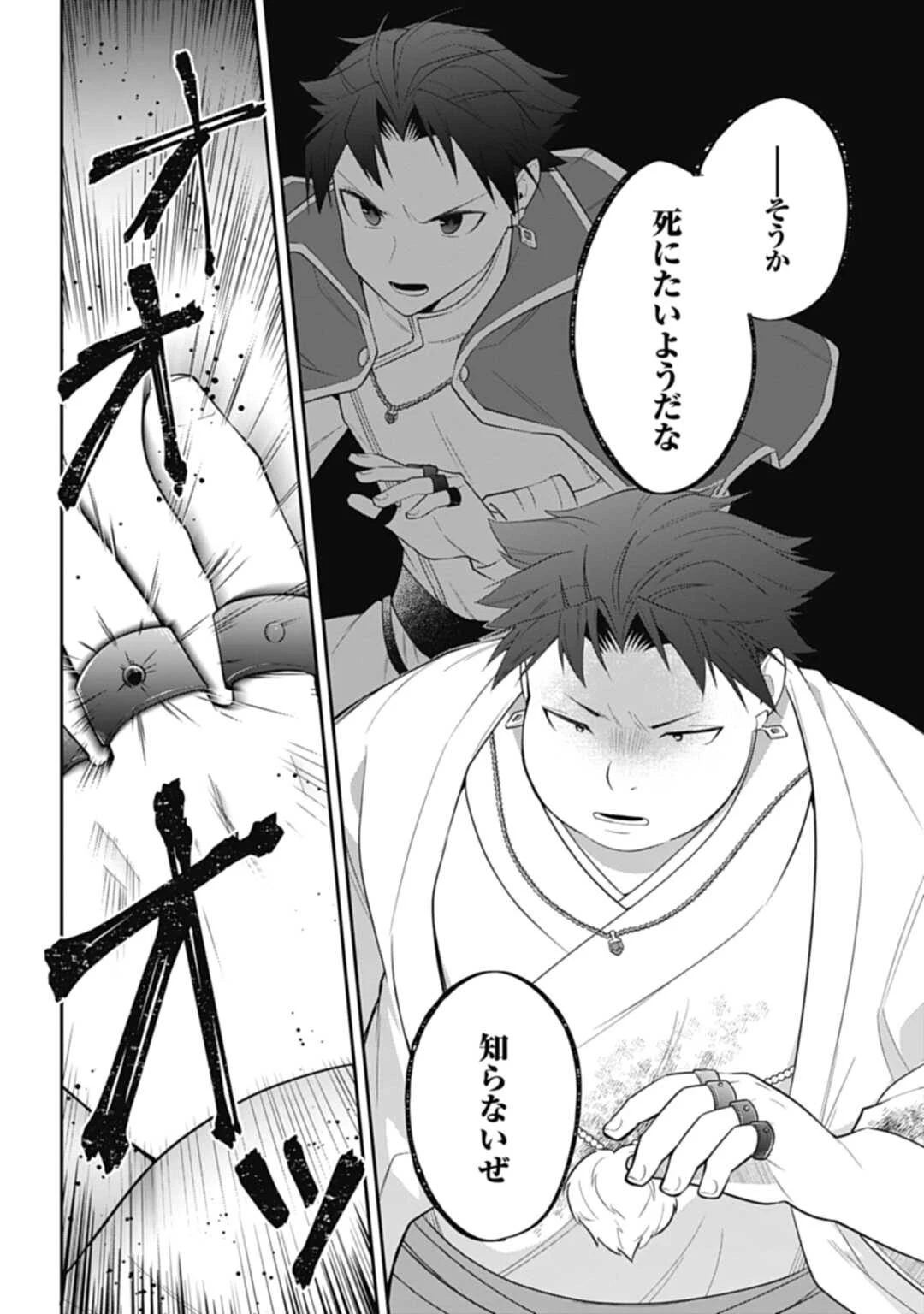 明かせぬ正体 最強の糸使いは復讐の死神になる 第5話 - 28