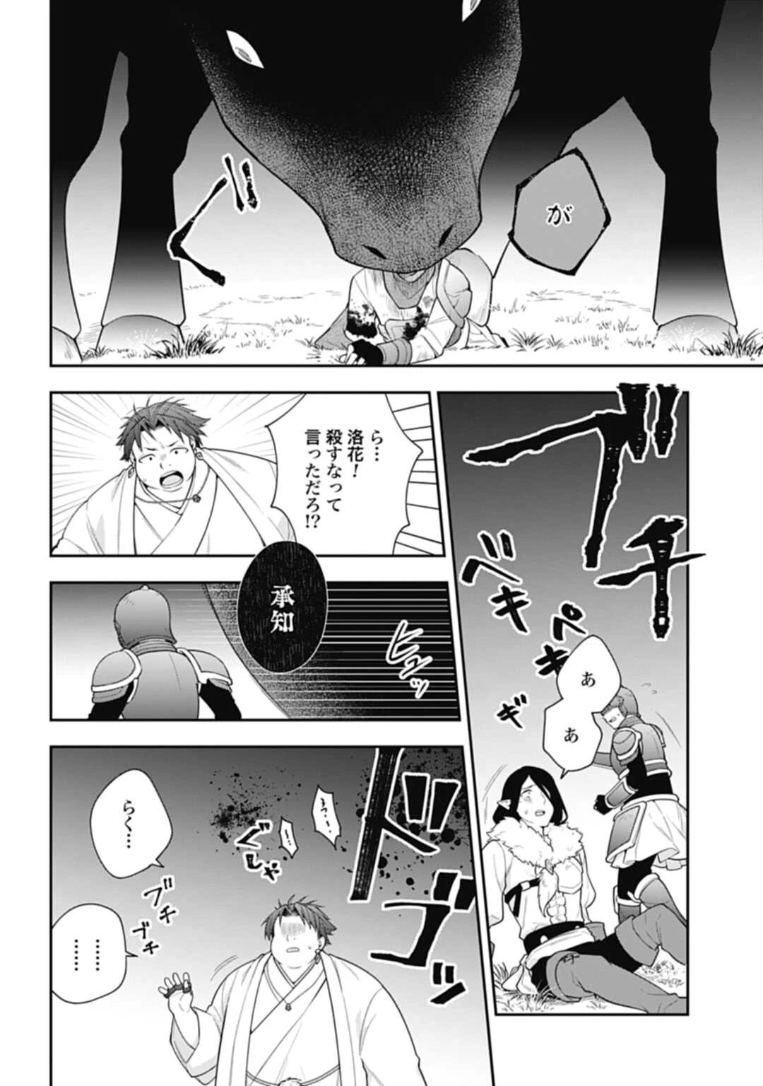 明かせぬ正体 最強の糸使いは復讐の死神になる 第6話 - 4