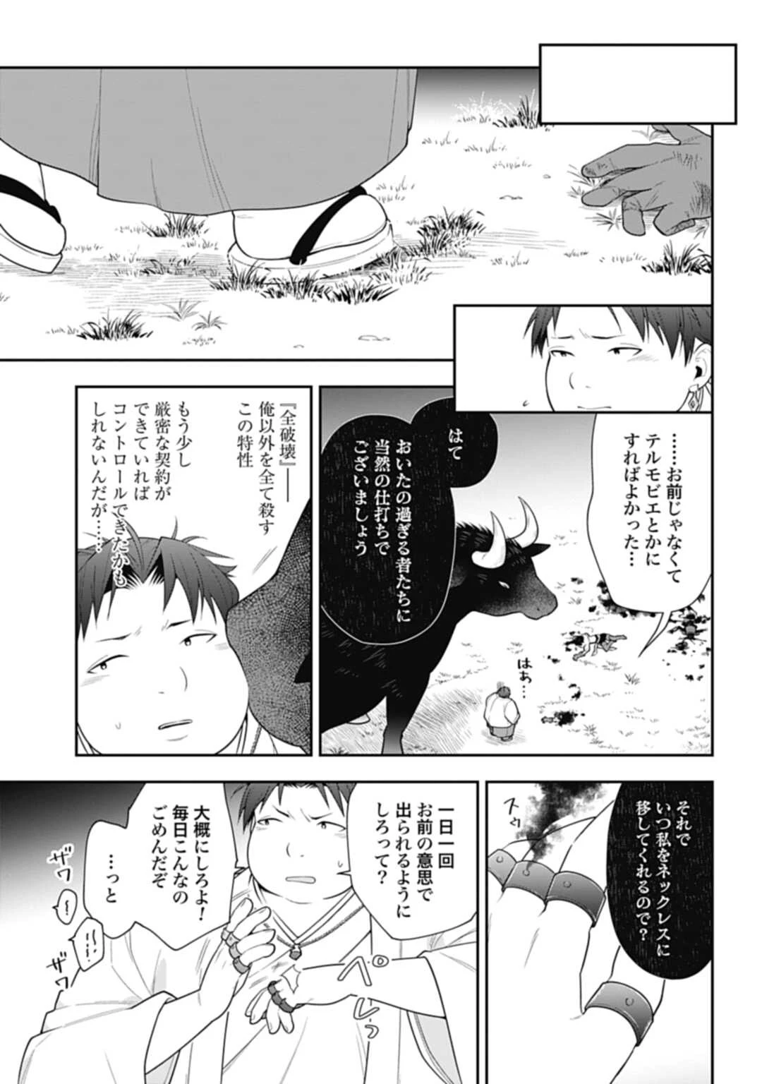 明かせぬ正体 最強の糸使いは復讐の死神になる 第6話 - 5