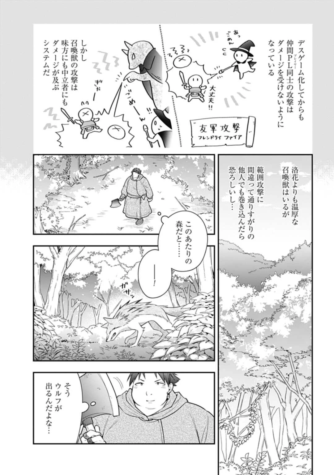 明かせぬ正体 最強の糸使いは復讐の死神になる 第6話 - 13