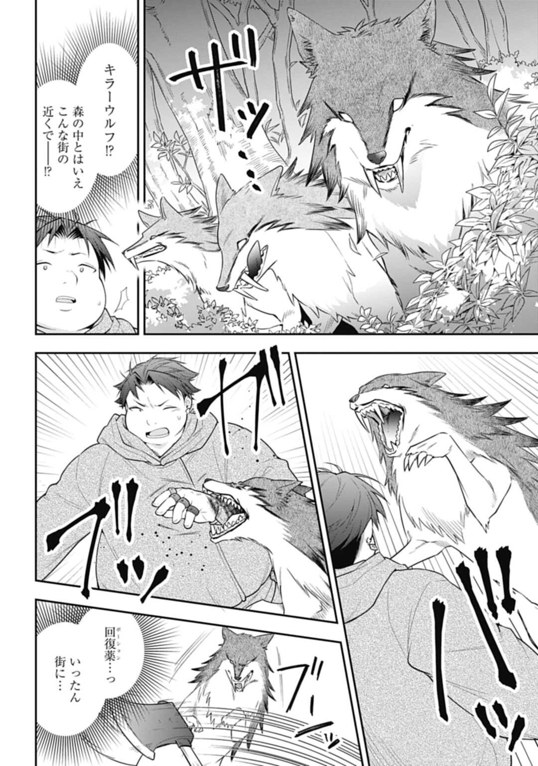 明かせぬ正体 最強の糸使いは復讐の死神になる 第6話 - 14