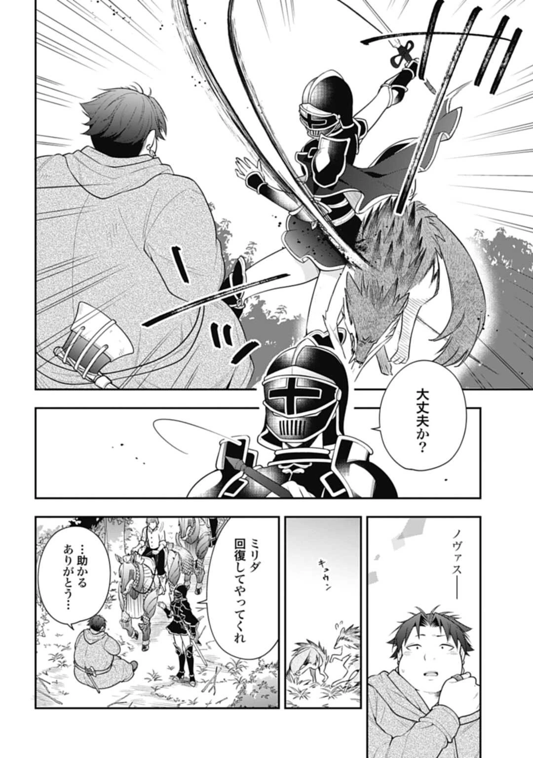 明かせぬ正体 最強の糸使いは復讐の死神になる 第6話 - 16