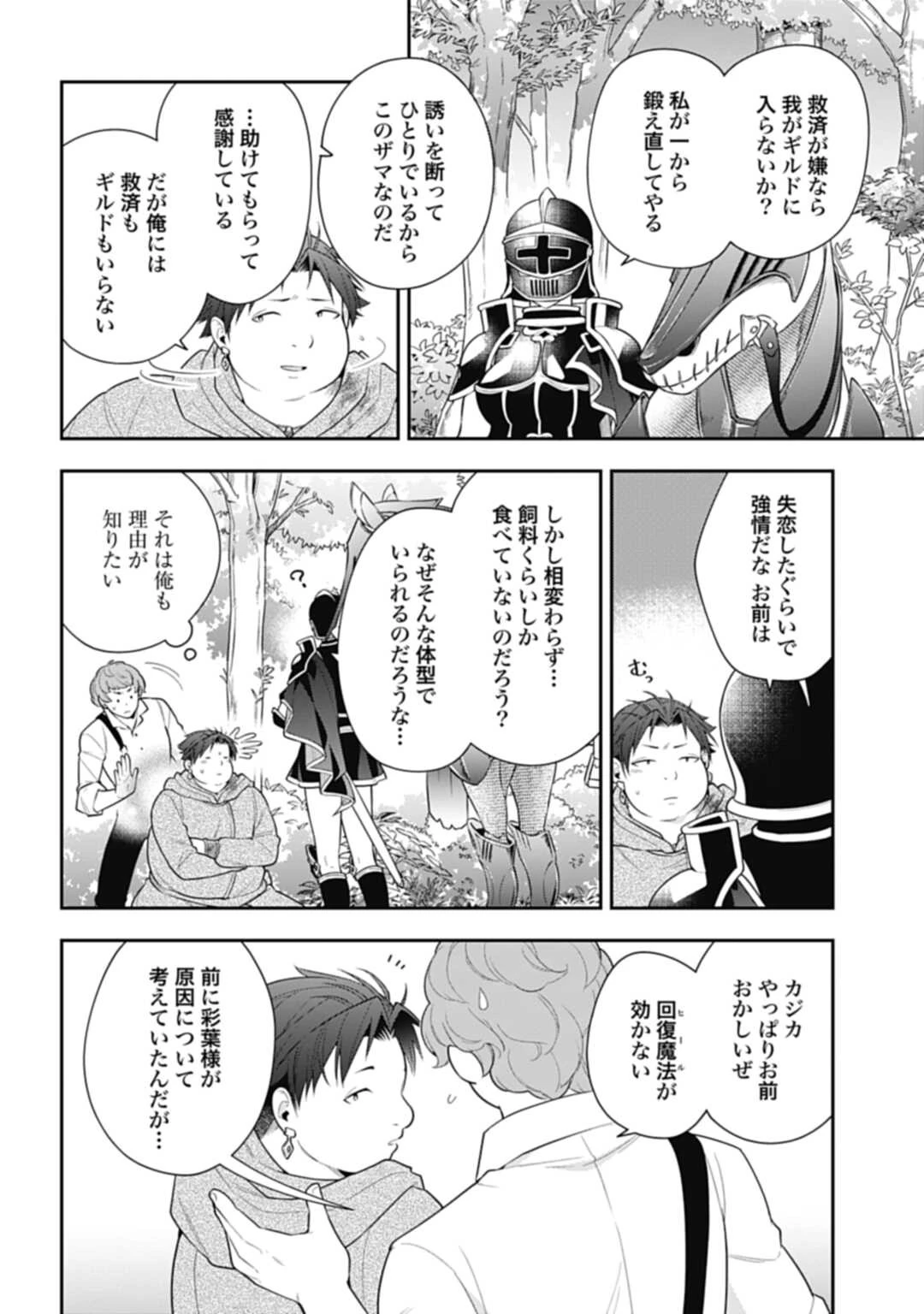 明かせぬ正体 最強の糸使いは復讐の死神になる 第6話 - 18