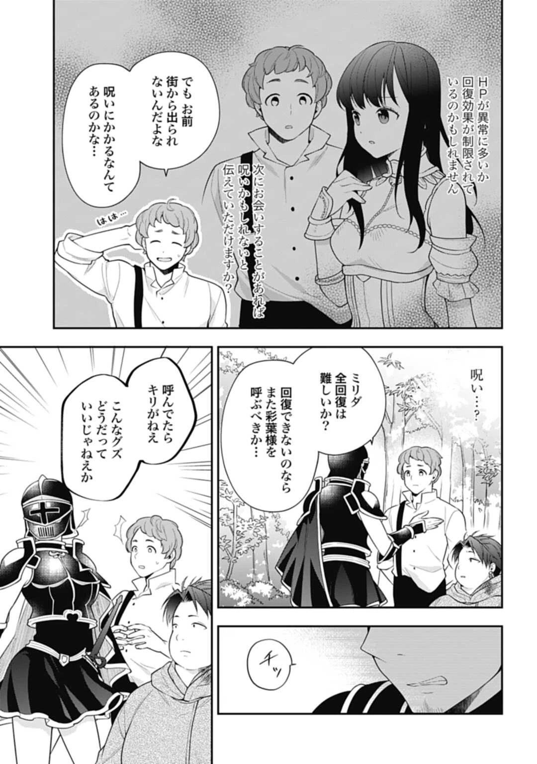 明かせぬ正体 最強の糸使いは復讐の死神になる 第6話 - 19