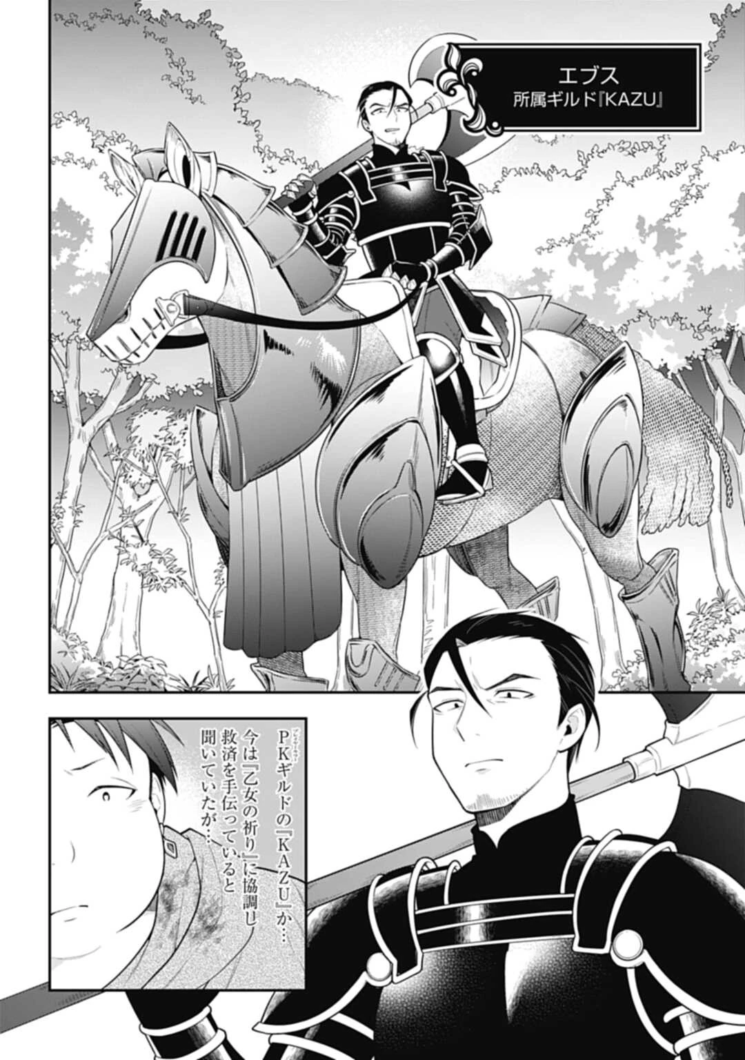 明かせぬ正体 最強の糸使いは復讐の死神になる 第6話 - 20