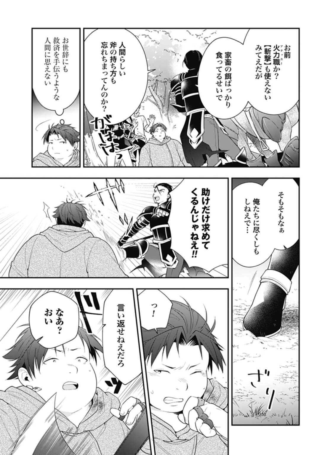 明かせぬ正体 最強の糸使いは復讐の死神になる 第6話 - 21