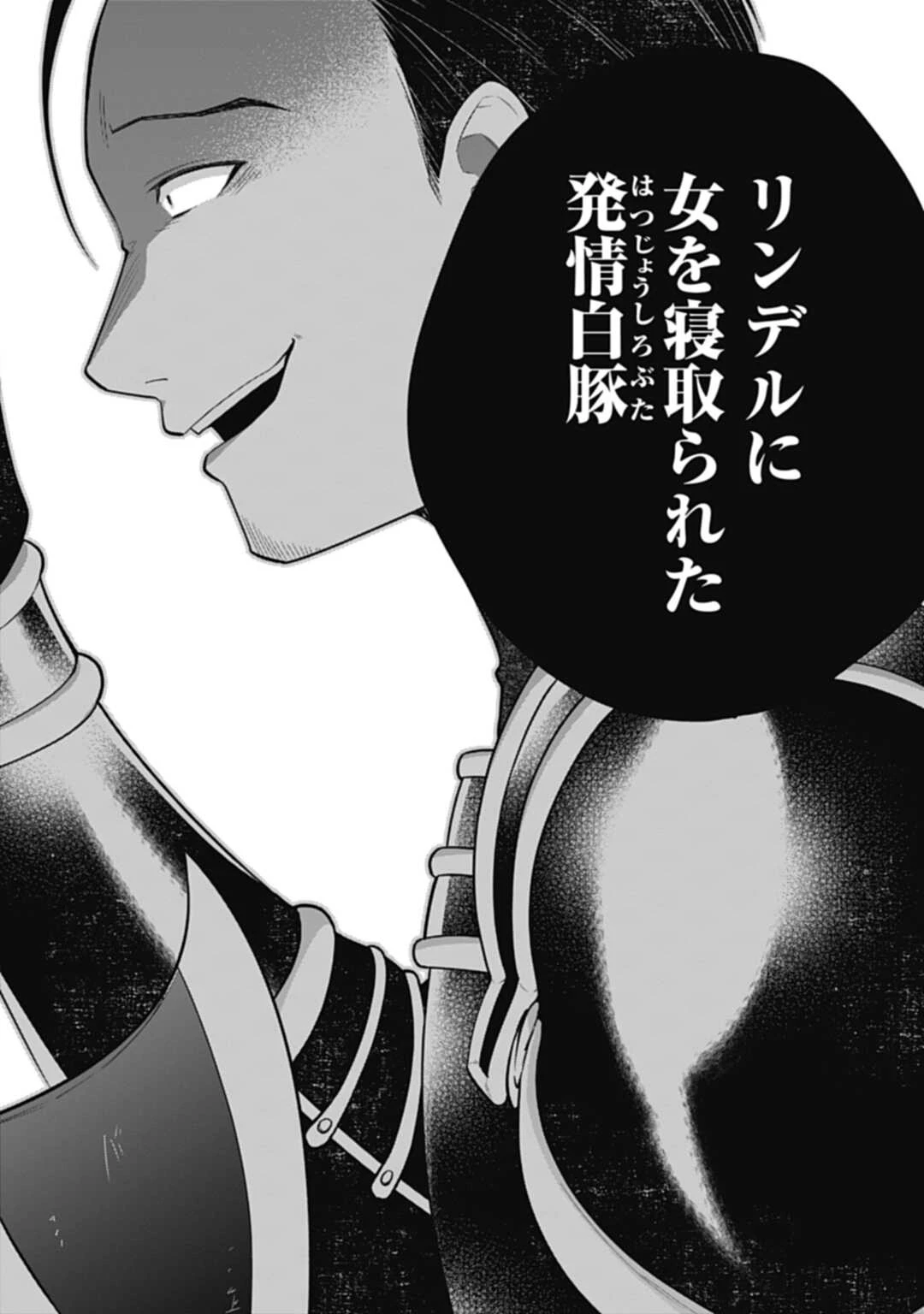 明かせぬ正体 最強の糸使いは復讐の死神になる 第6話 - 22