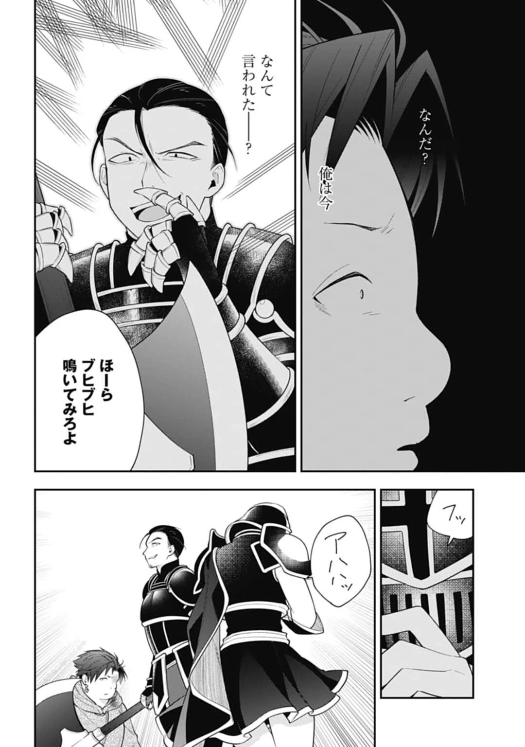 明かせぬ正体 最強の糸使いは復讐の死神になる 第6話 - 24