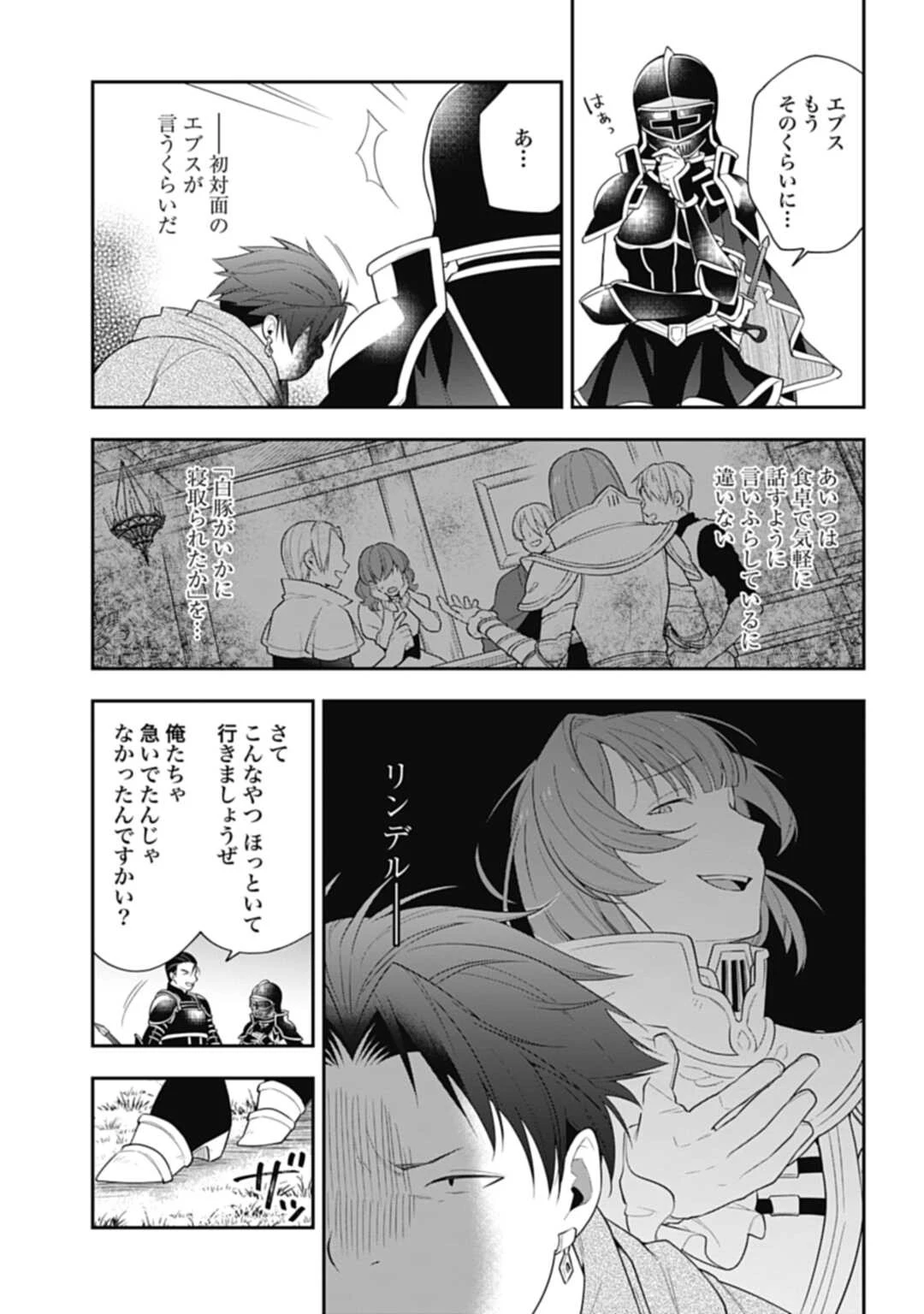 明かせぬ正体 最強の糸使いは復讐の死神になる 第6話 - 25