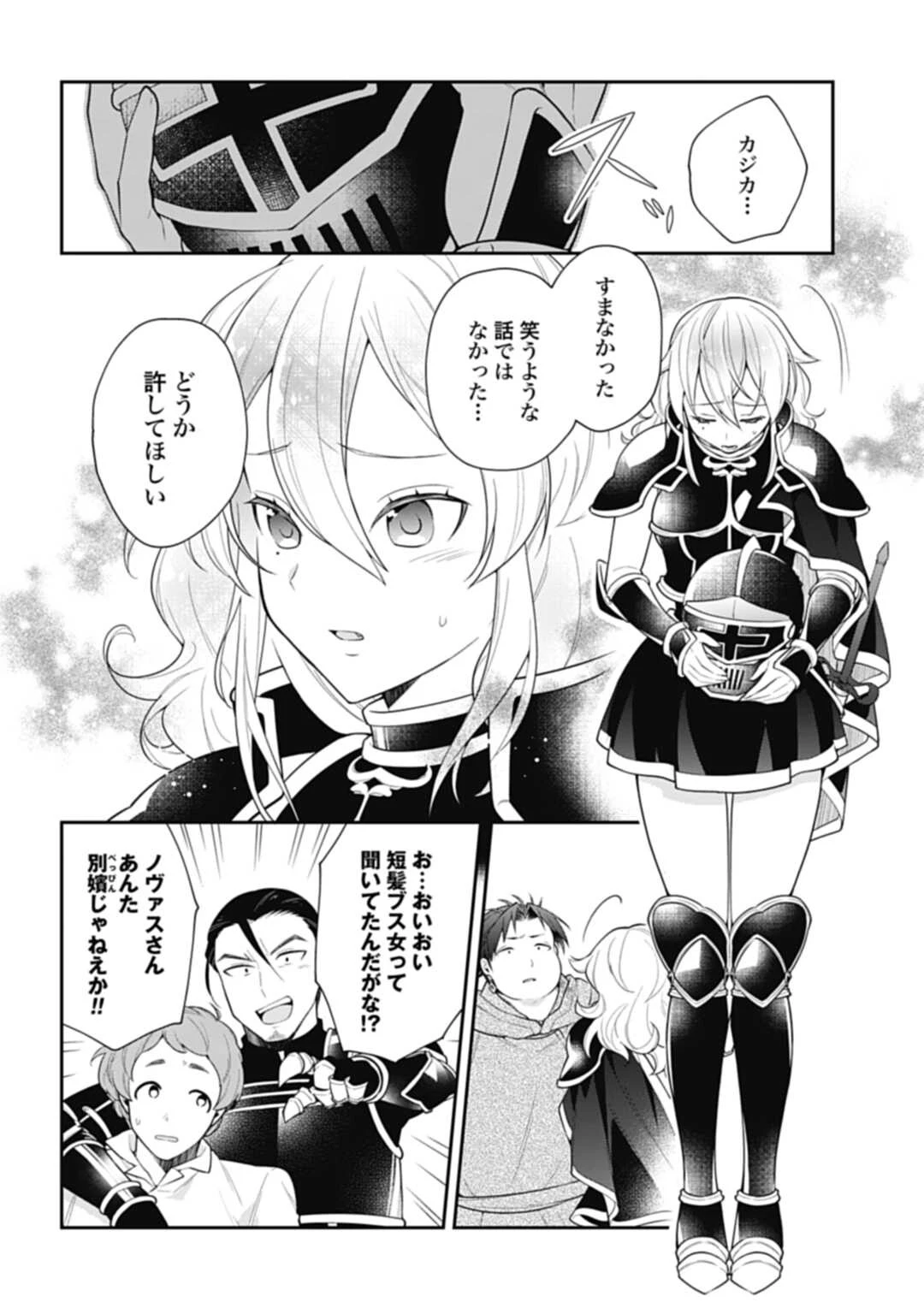 明かせぬ正体 最強の糸使いは復讐の死神になる 第6話 - 26