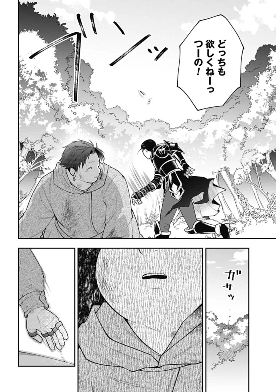 明かせぬ正体 最強の糸使いは復讐の死神になる 第6話 - 28