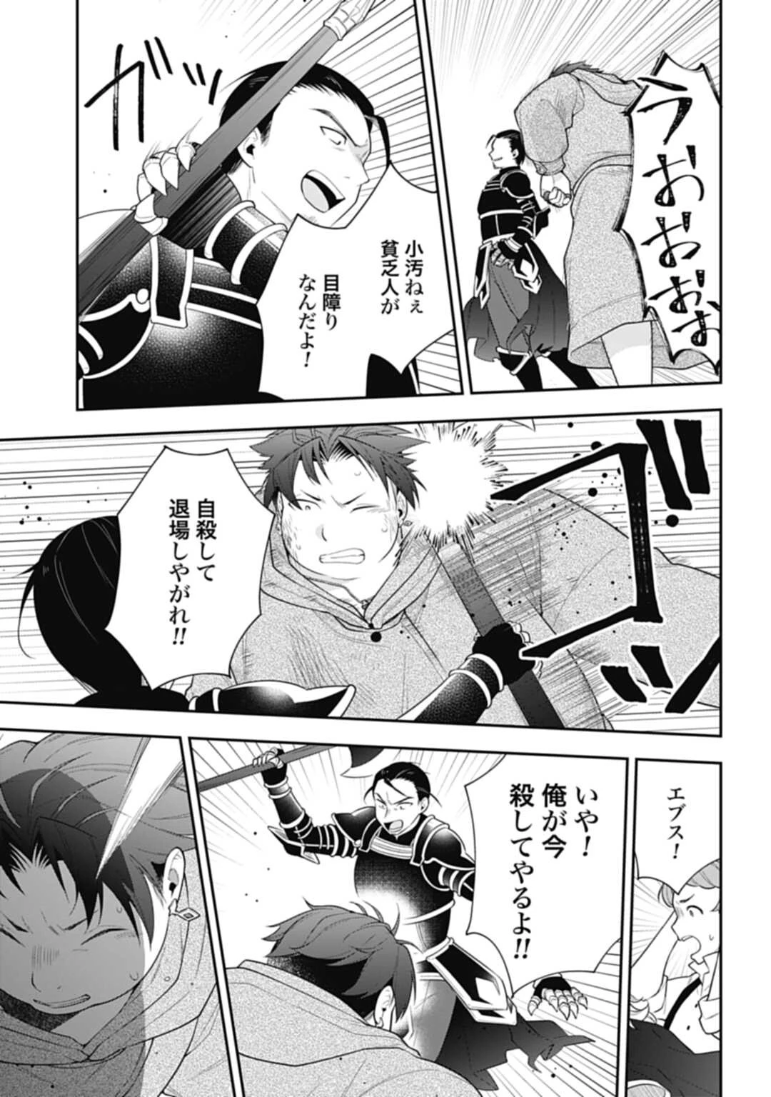 明かせぬ正体 最強の糸使いは復讐の死神になる 第6話 - 29