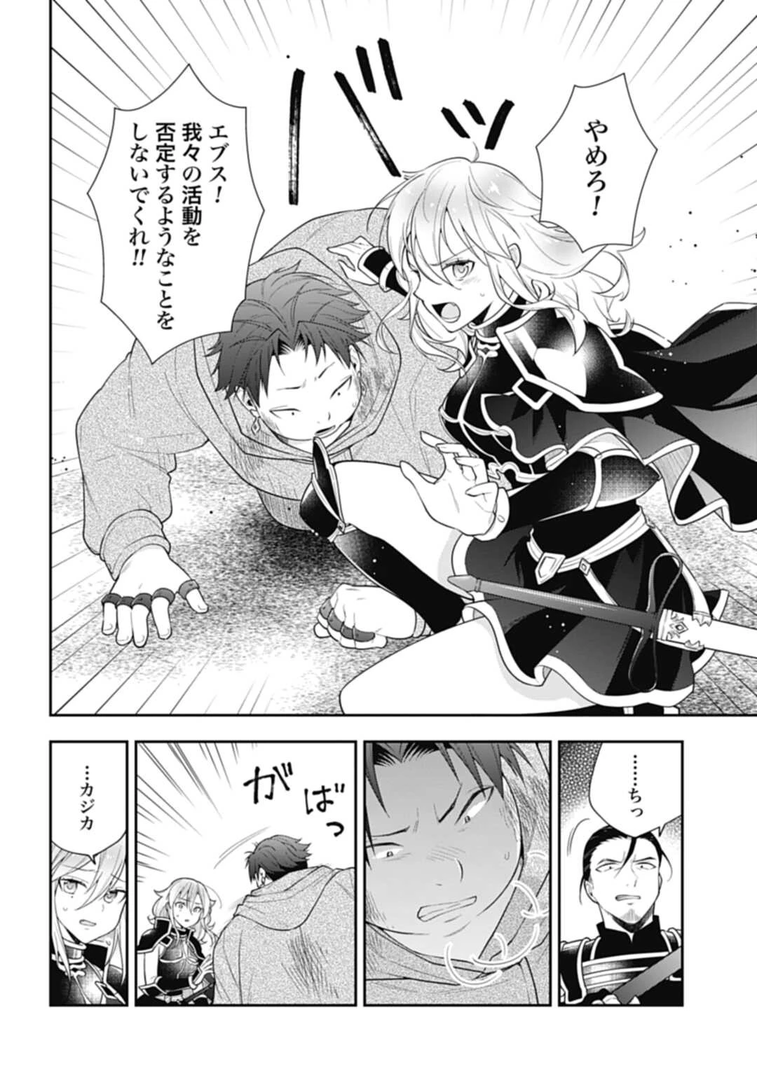 明かせぬ正体 最強の糸使いは復讐の死神になる 第6話 - 30