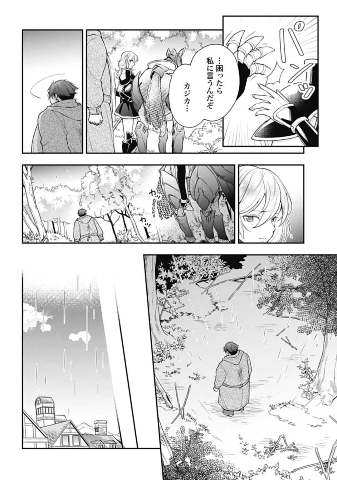 明かせぬ正体 最強の糸使いは復讐の死神になる 第6話 - 32