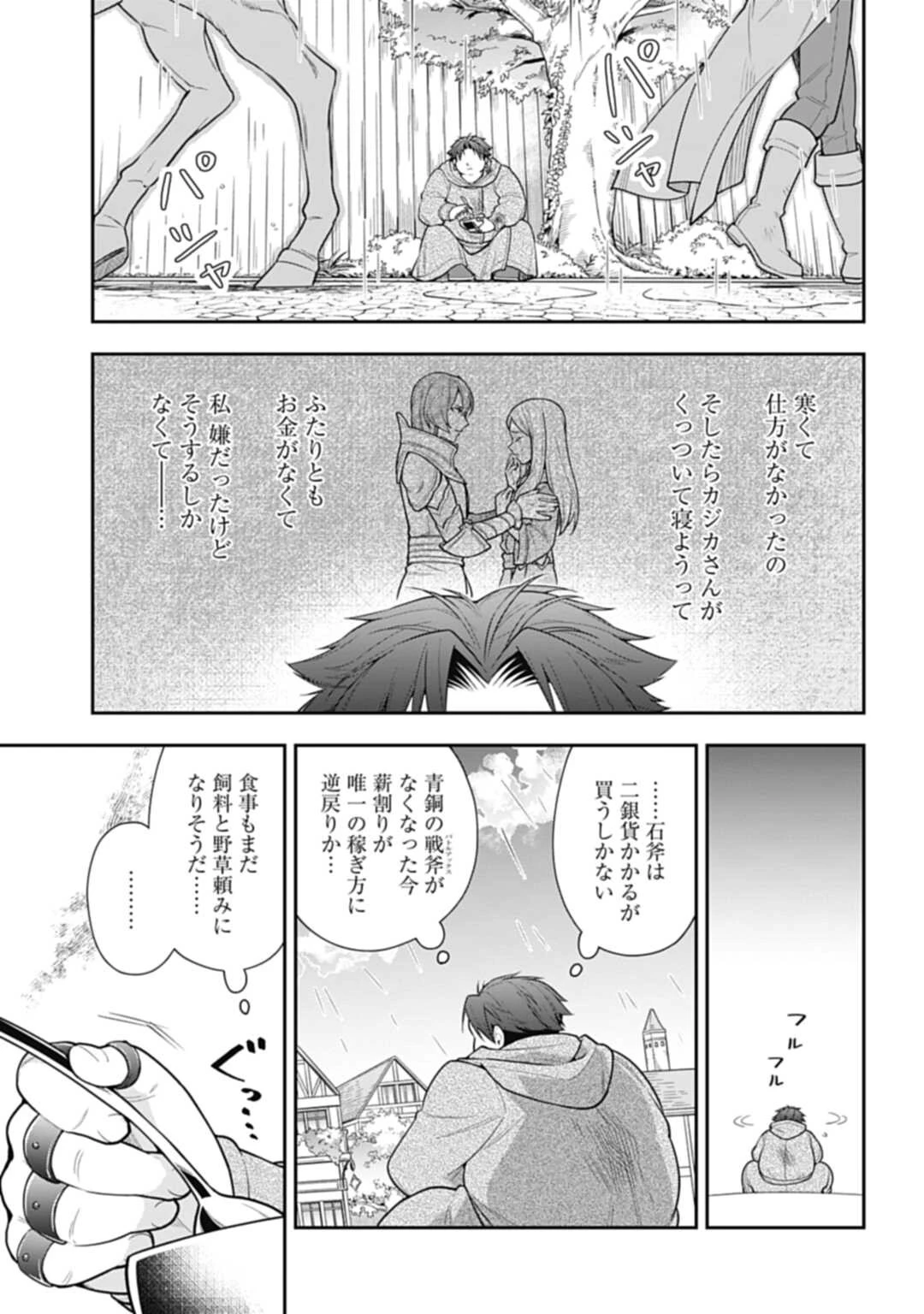 明かせぬ正体 最強の糸使いは復讐の死神になる 第6話 - 33