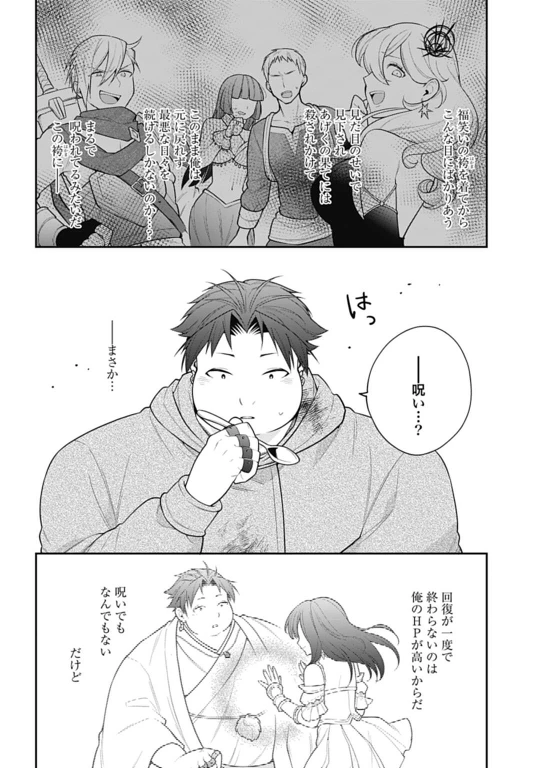 明かせぬ正体 最強の糸使いは復讐の死神になる 第6話 - 34