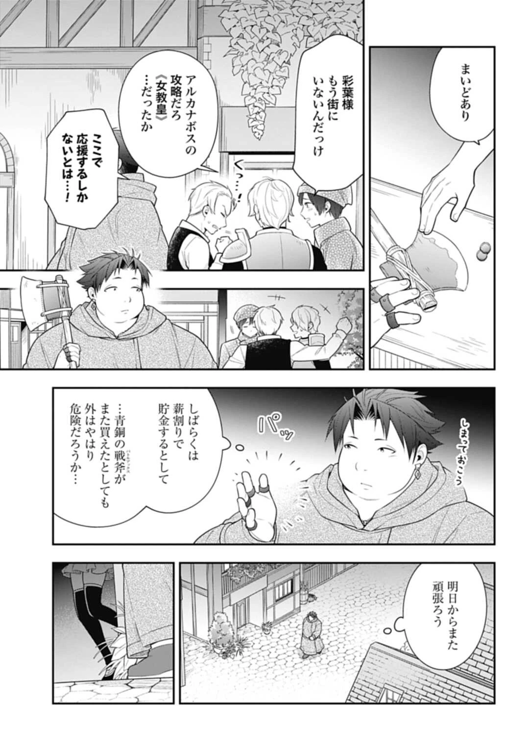 明かせぬ正体 最強の糸使いは復讐の死神になる 第7話 - 11