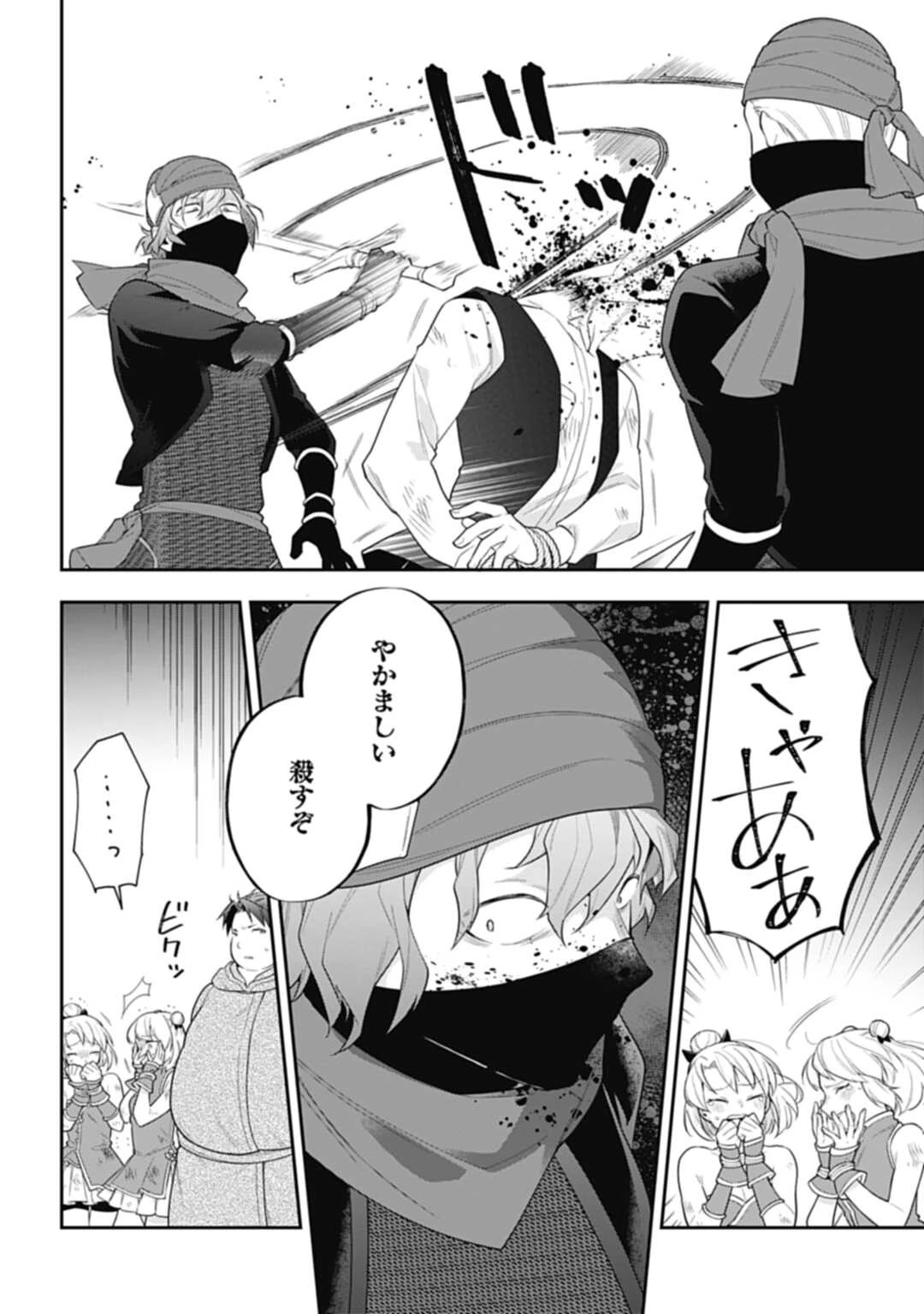 明かせぬ正体 最強の糸使いは復讐の死神になる 第7話 - 14