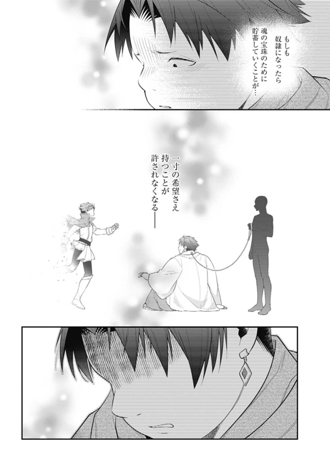 明かせぬ正体 最強の糸使いは復讐の死神になる 第7話 - 18