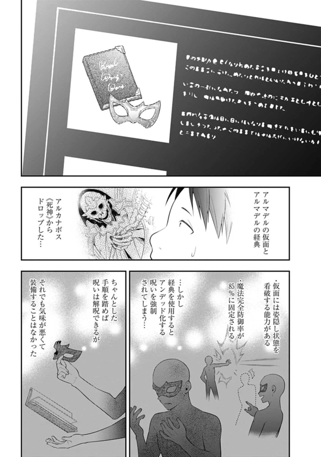 明かせぬ正体 最強の糸使いは復讐の死神になる 第7話 - 20