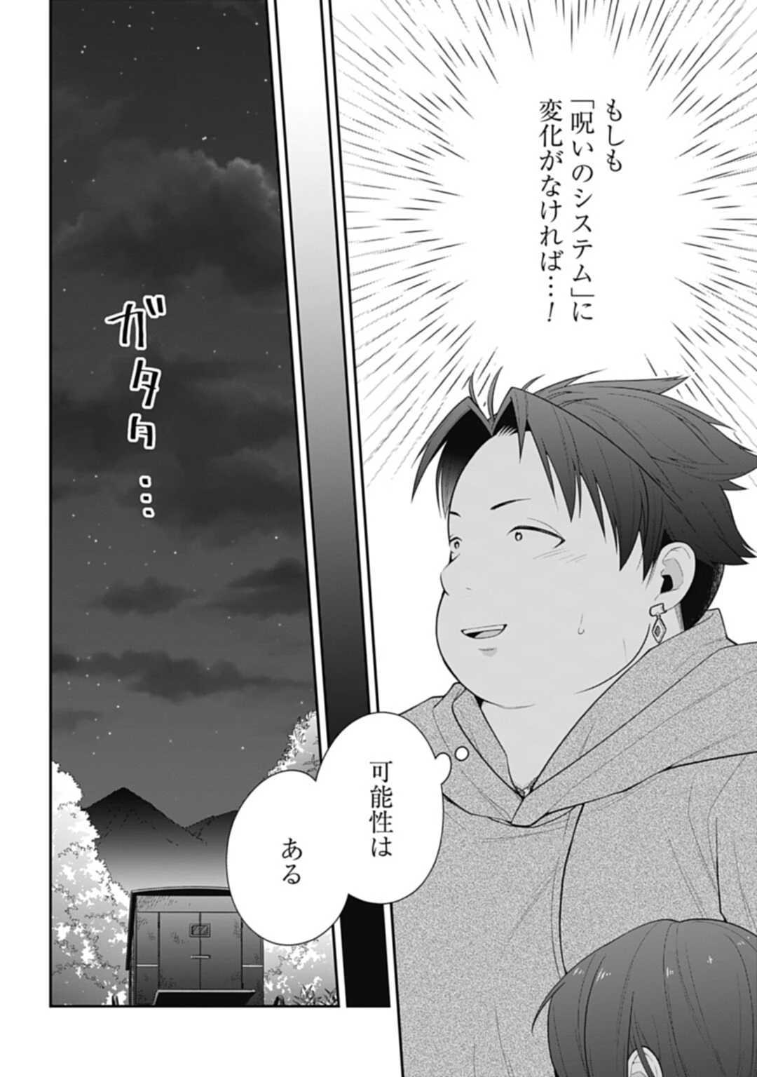 明かせぬ正体 最強の糸使いは復讐の死神になる 第7話 - 22