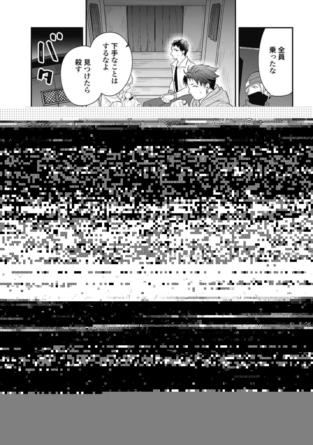 明かせぬ正体 最強の糸使いは復讐の死神になる 第7話 - 24