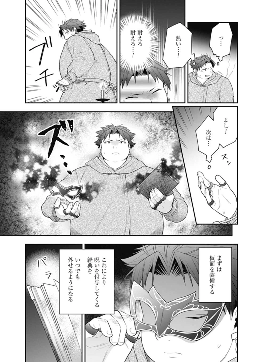 明かせぬ正体 最強の糸使いは復讐の死神になる 第7話 - 25