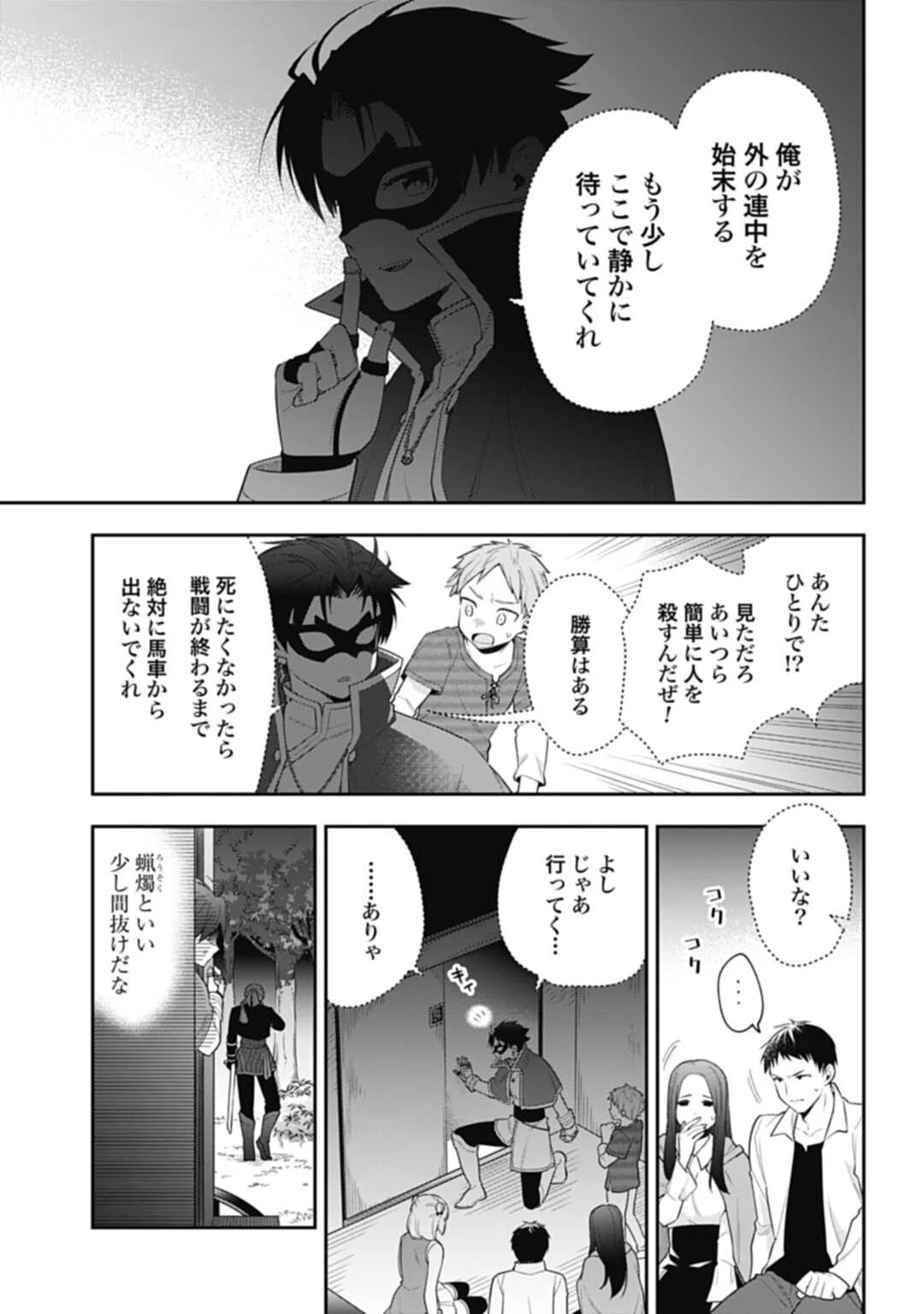 明かせぬ正体 最強の糸使いは復讐の死神になる 第7話 - 29