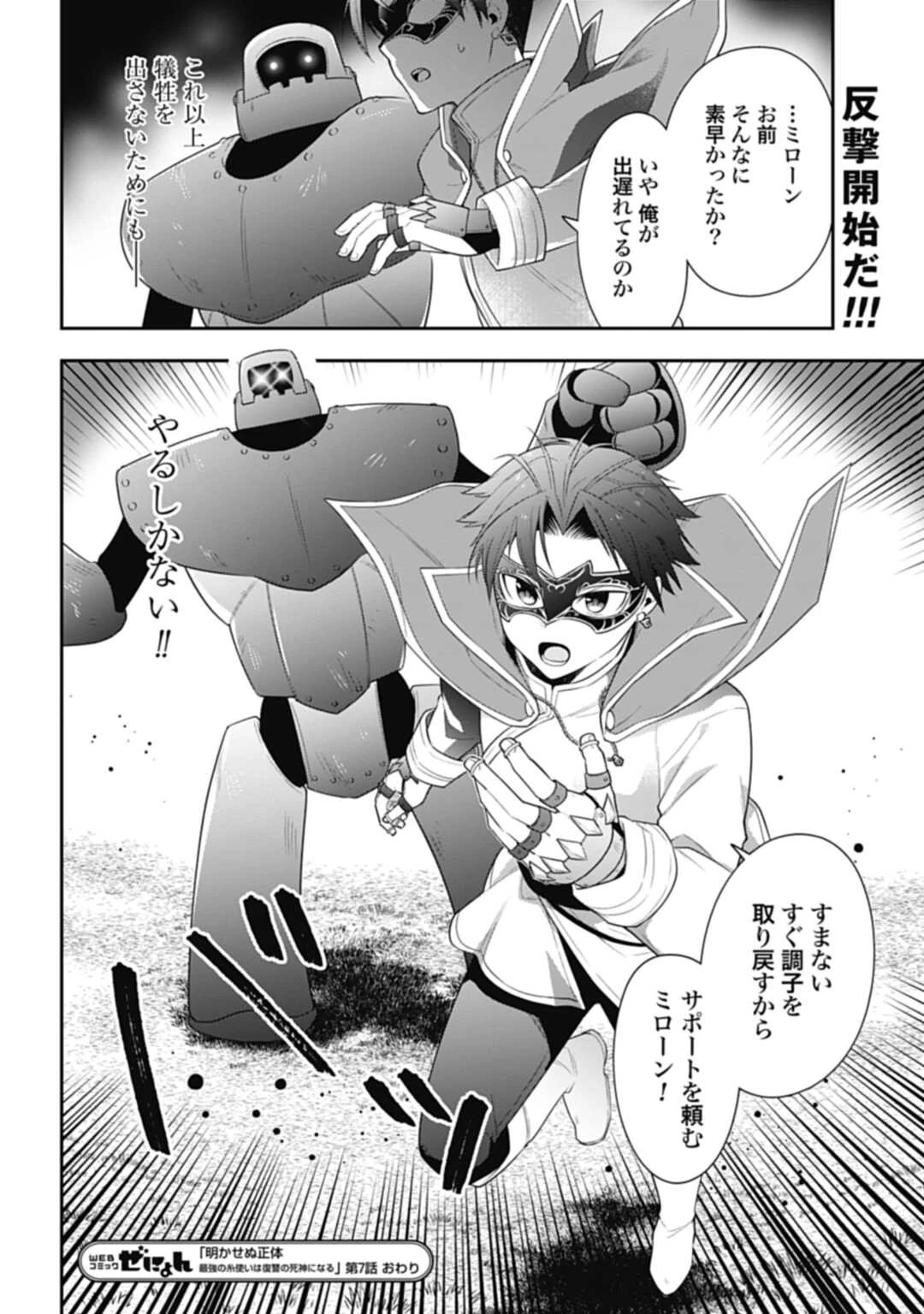 明かせぬ正体 最強の糸使いは復讐の死神になる 第7話 - 32