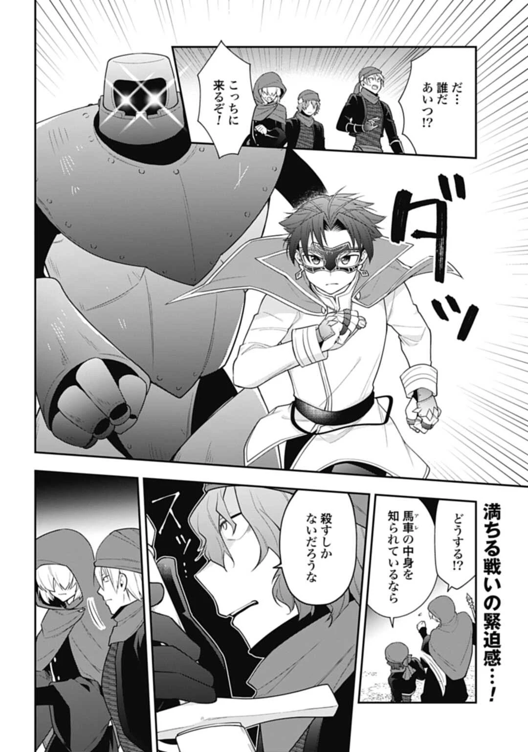 明かせぬ正体 最強の糸使いは復讐の死神になる 第8話 - 2