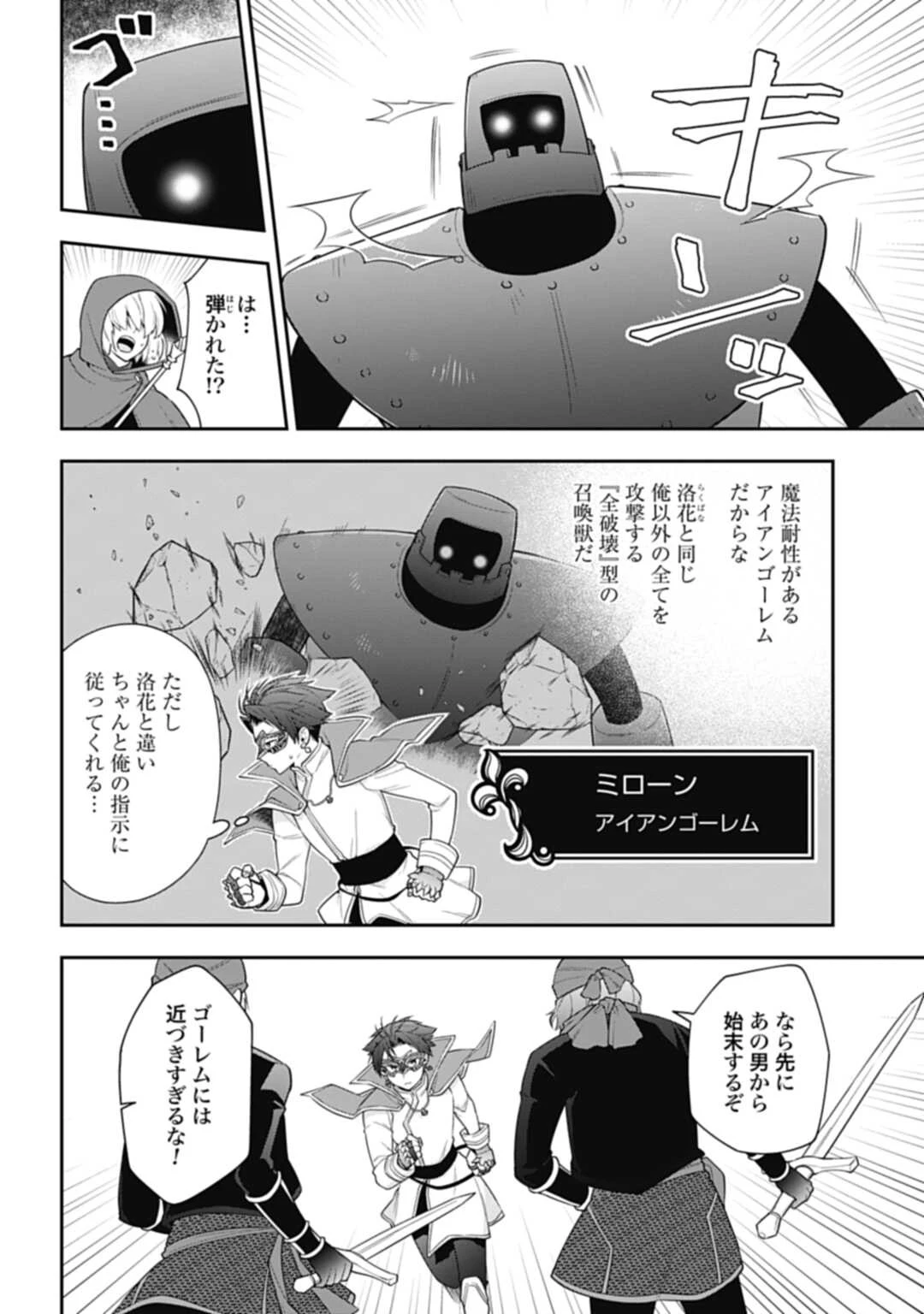 明かせぬ正体 最強の糸使いは復讐の死神になる 第8話 - 4