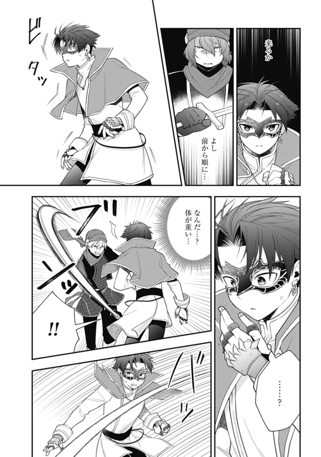 明かせぬ正体 最強の糸使いは復讐の死神になる 第8話 - 5