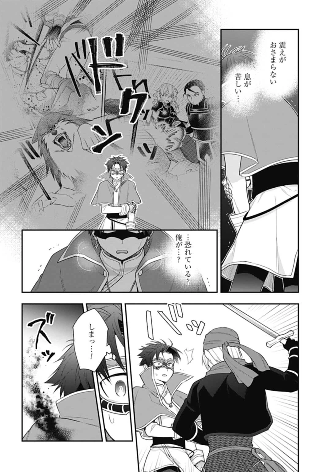 明かせぬ正体 最強の糸使いは復讐の死神になる 第8話 - 6