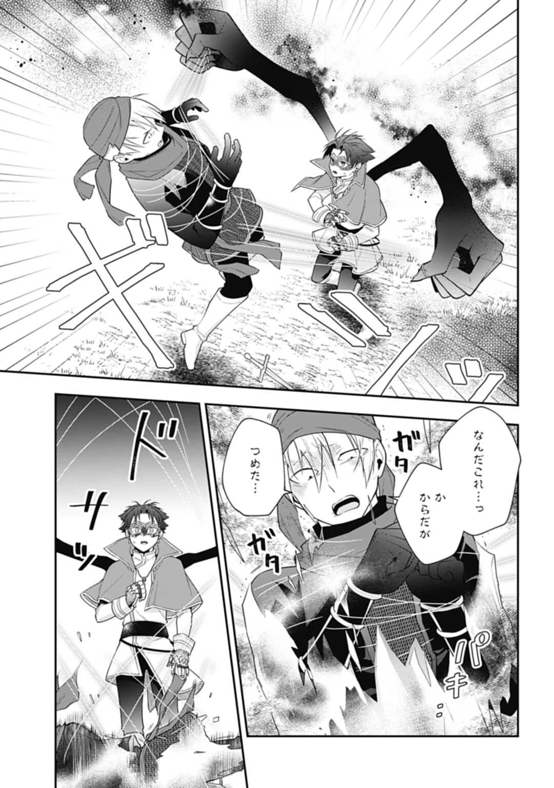 明かせぬ正体 最強の糸使いは復讐の死神になる 第8話 - 7