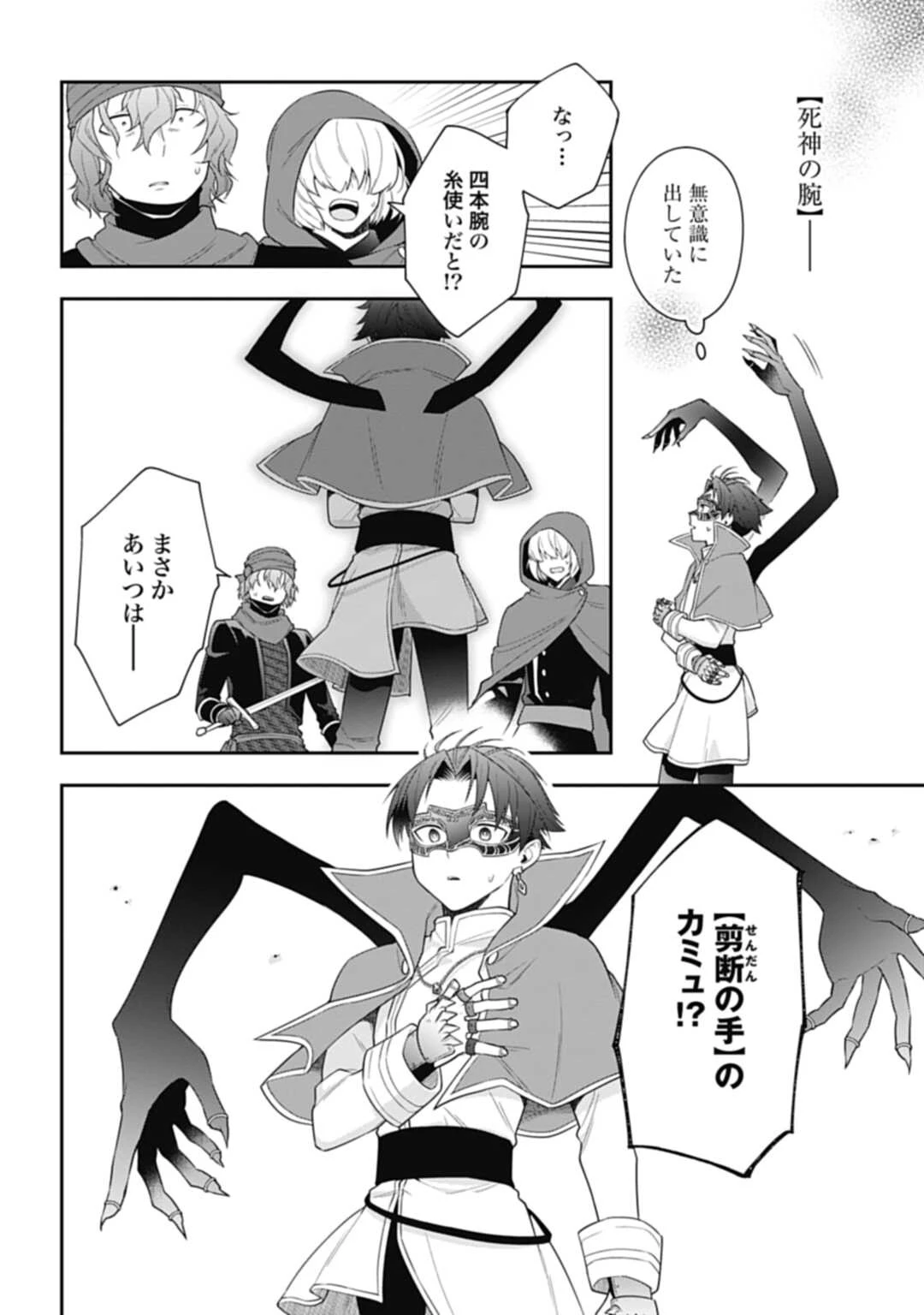 明かせぬ正体 最強の糸使いは復讐の死神になる 第8話 - 8