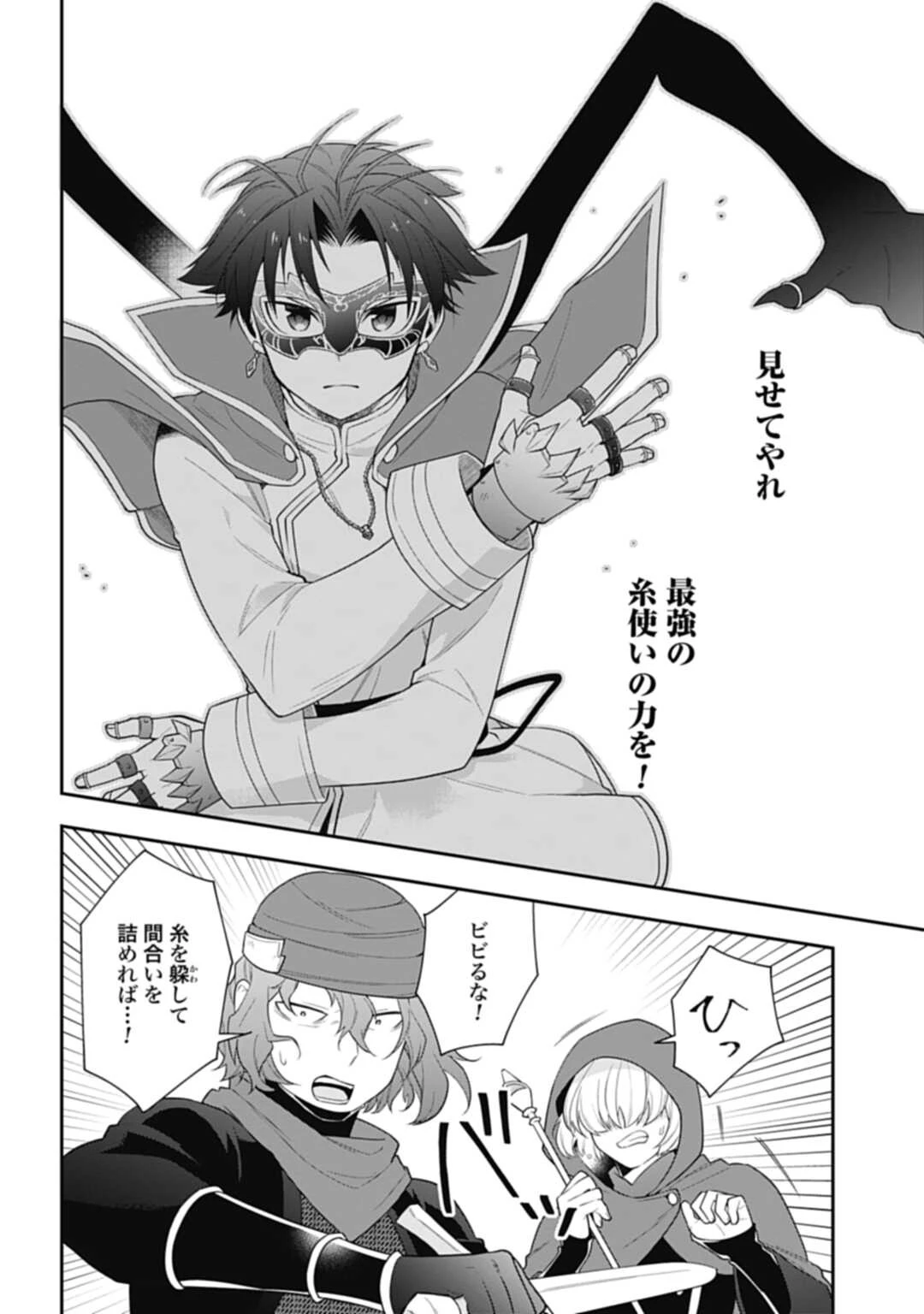 明かせぬ正体 最強の糸使いは復讐の死神になる 第8話 - 10