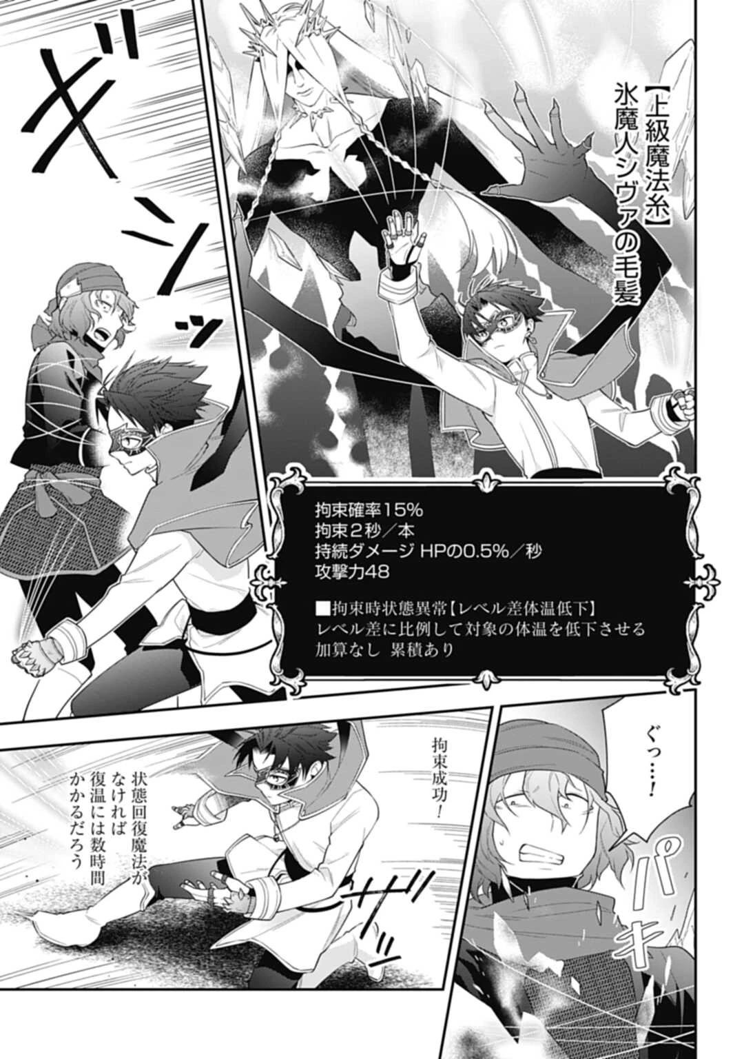 明かせぬ正体 最強の糸使いは復讐の死神になる 第8話 - 11