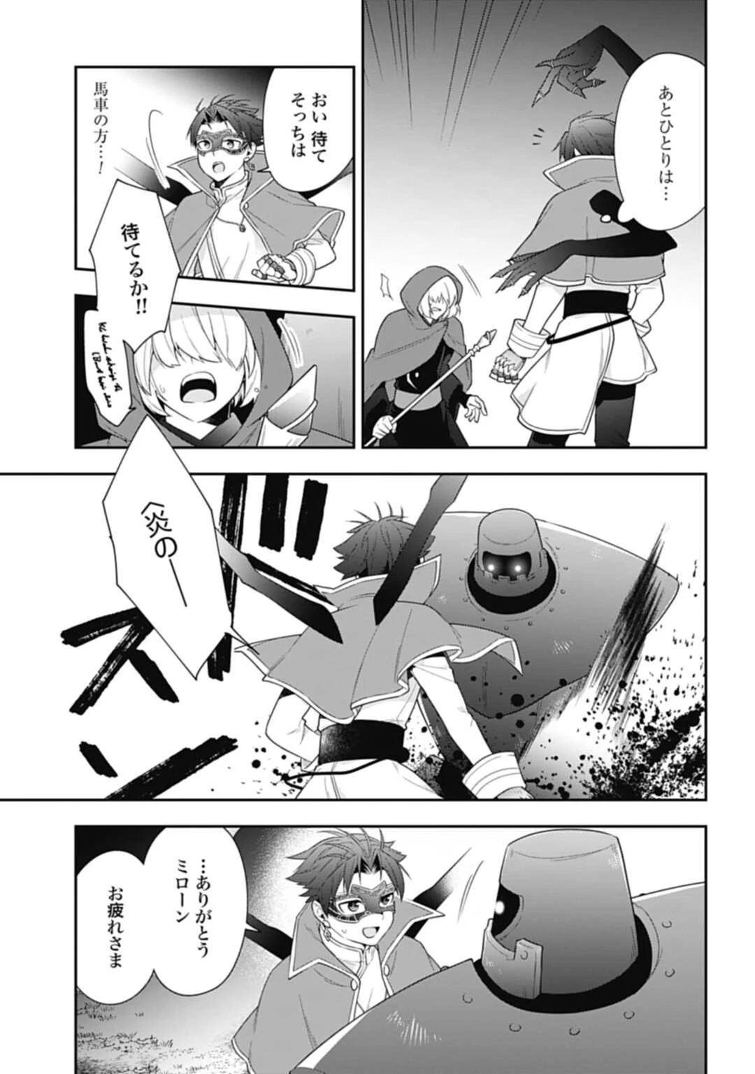 明かせぬ正体 最強の糸使いは復讐の死神になる 第8話 - 13