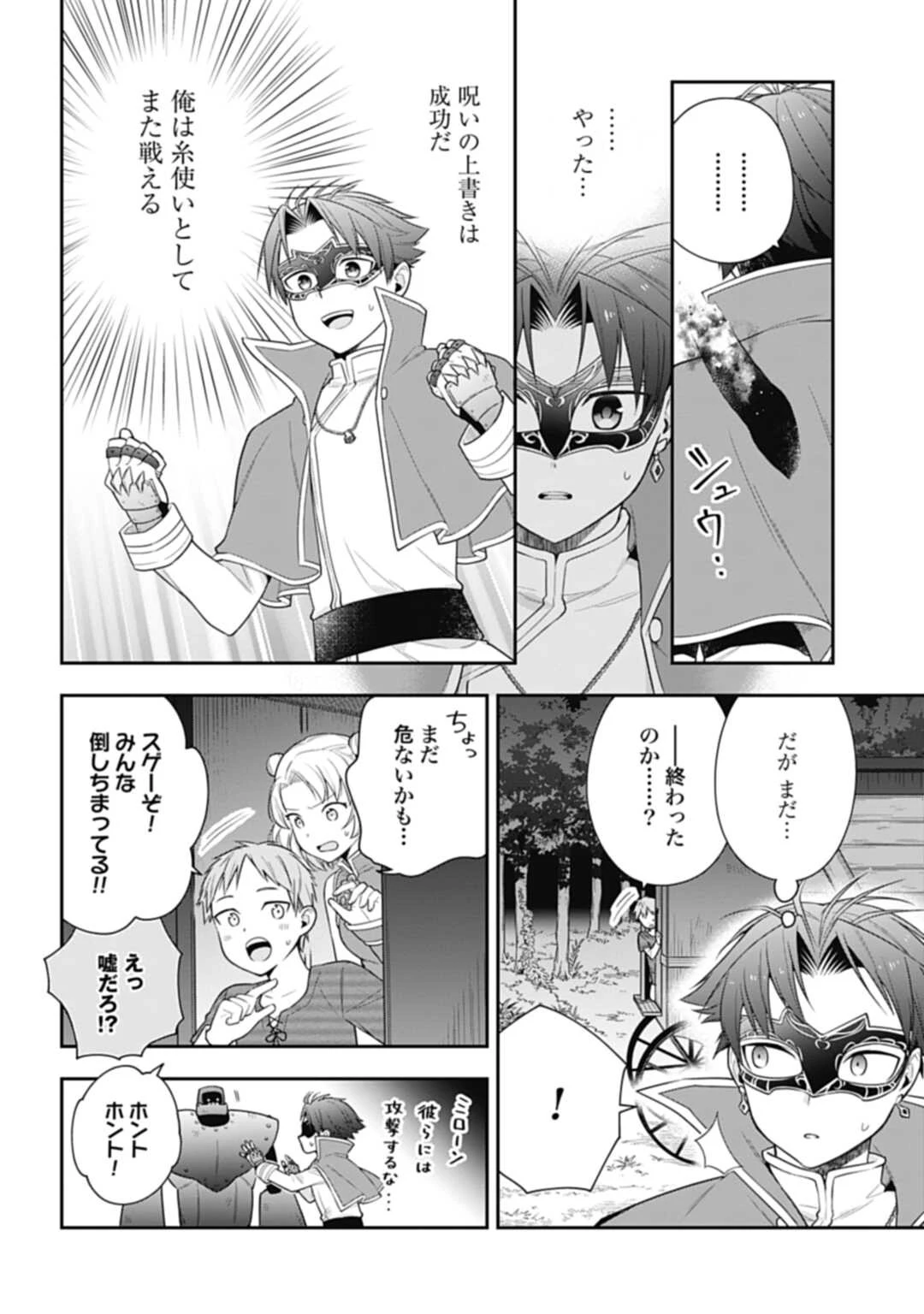 明かせぬ正体 最強の糸使いは復讐の死神になる 第8話 - 14