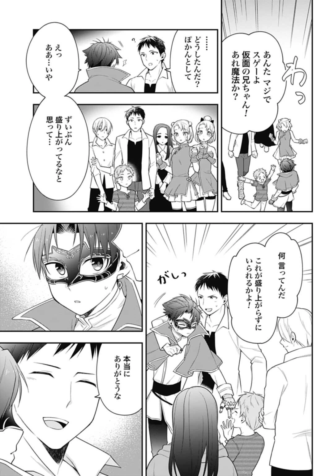 明かせぬ正体 最強の糸使いは復讐の死神になる 第8話 - 15