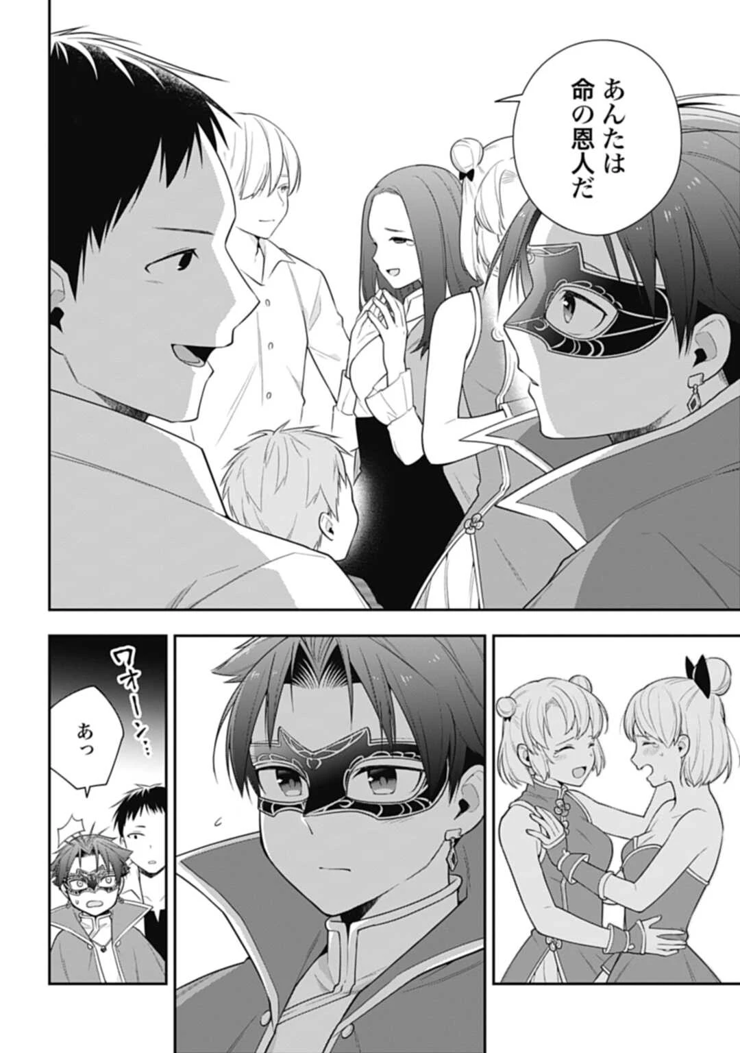 明かせぬ正体 最強の糸使いは復讐の死神になる 第8話 - 16