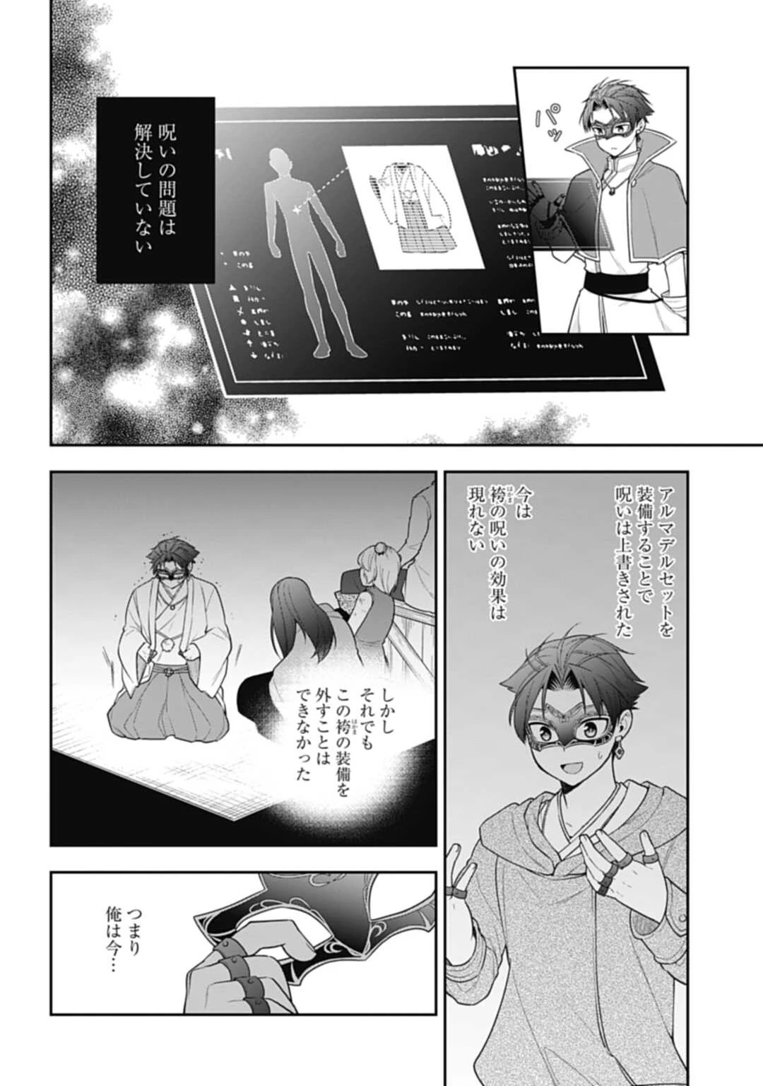 明かせぬ正体 最強の糸使いは復讐の死神になる 第8話 - 20