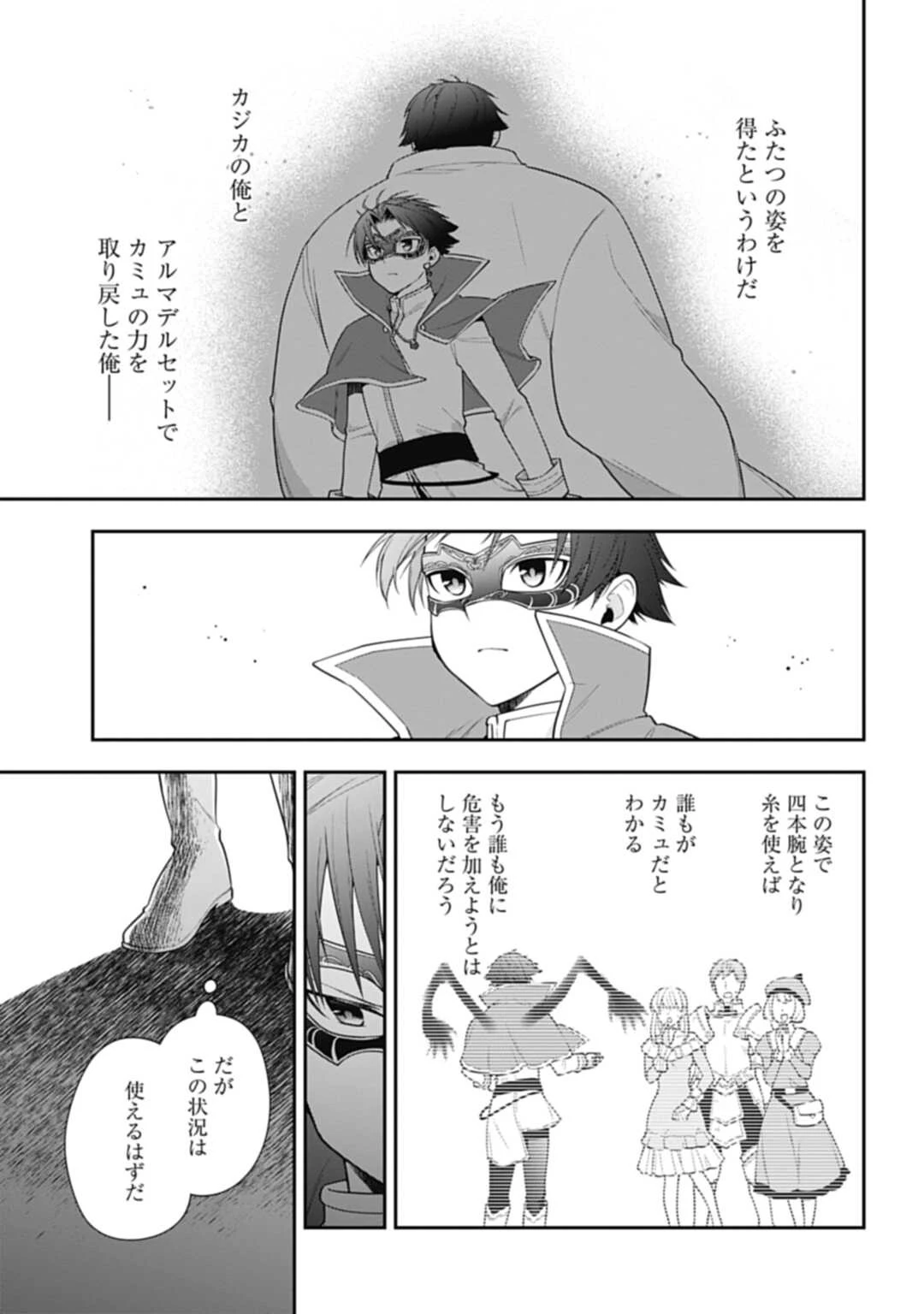 明かせぬ正体 最強の糸使いは復讐の死神になる 第8話 - 21