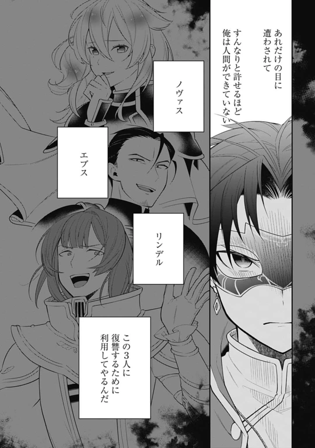 明かせぬ正体 最強の糸使いは復讐の死神になる 第8話 - 22