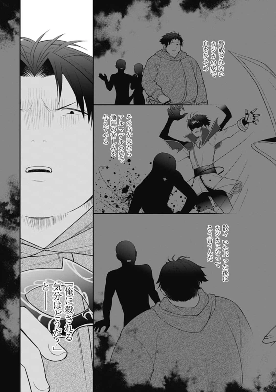 明かせぬ正体 最強の糸使いは復讐の死神になる 第8話 - 23