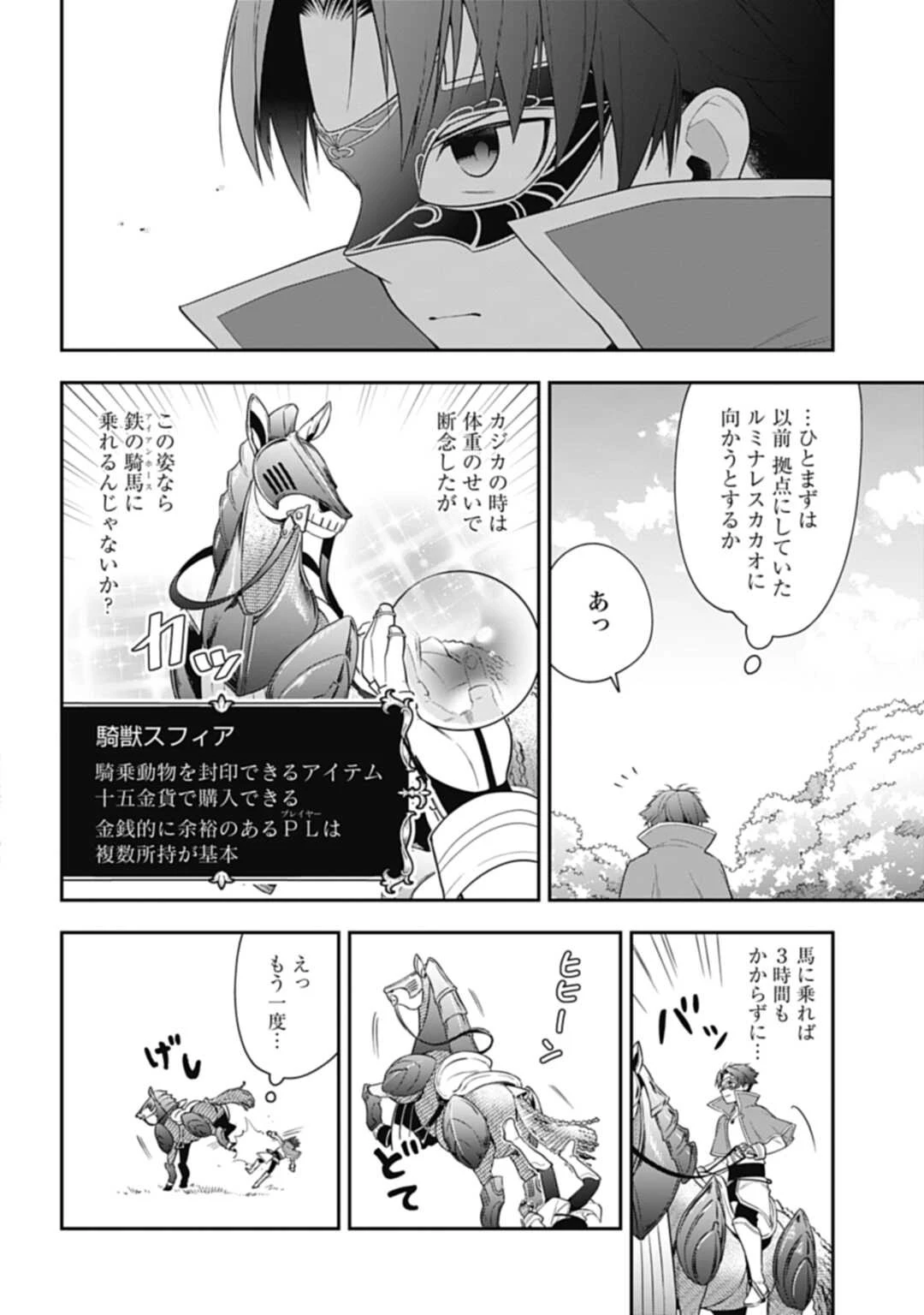 明かせぬ正体 最強の糸使いは復讐の死神になる 第8話 - 24