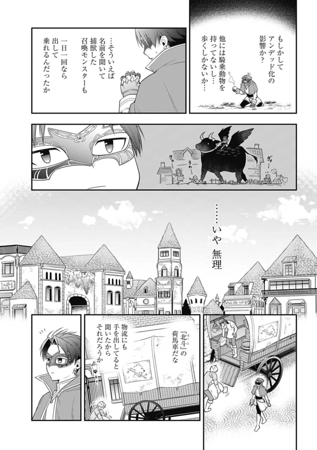 明かせぬ正体 最強の糸使いは復讐の死神になる 第8話 - 25