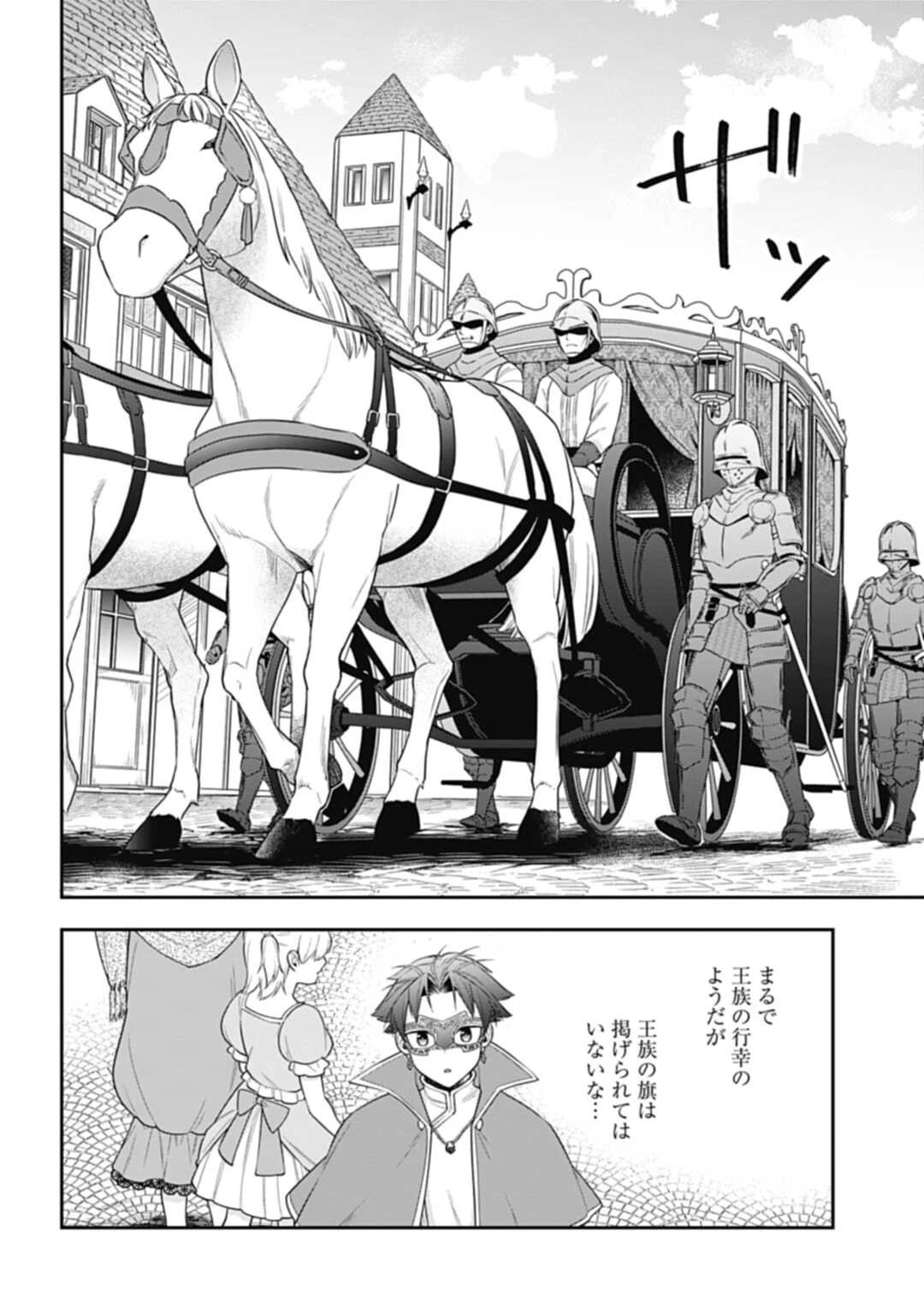 明かせぬ正体 最強の糸使いは復讐の死神になる 第8話 - 26